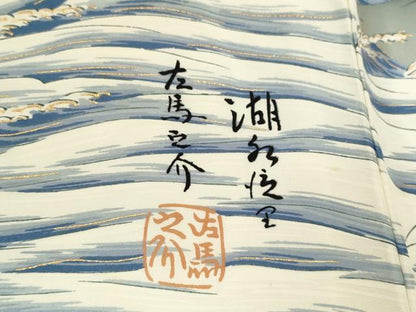 平和屋着物[]お宮参り　男の子　祝着　産着　初着　のしめ　駒刺繍　戦　金彩　逸品　CAAZ7052ze