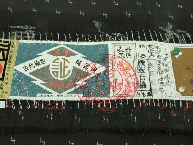 平和屋着物●極上　本場大島紬　古代染色純泥染　深田兼徳作　黒地　証紙付き　逸品　DZAB2534kh6