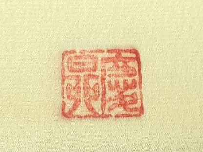 平和屋着物●極上　東京手描友禅　田邊慶昇　九寸名古屋帯　ウサギとカメ　逸品　DZAB2086kh6