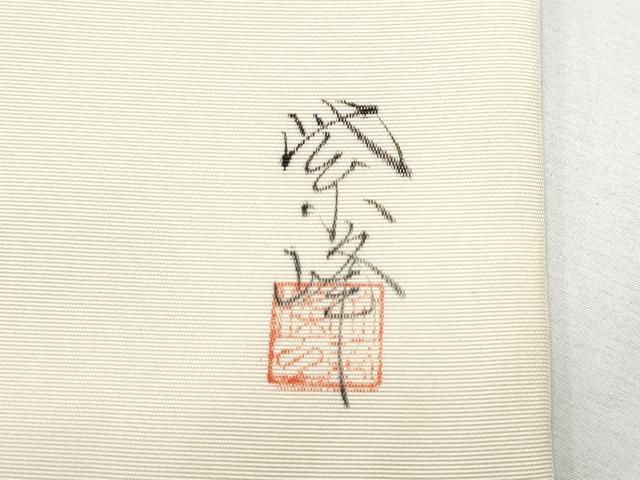 平和屋着物●塩瀬 九寸名古屋帯 作家物 手描き 枝花文 正絹 逸品 CABA4852hy