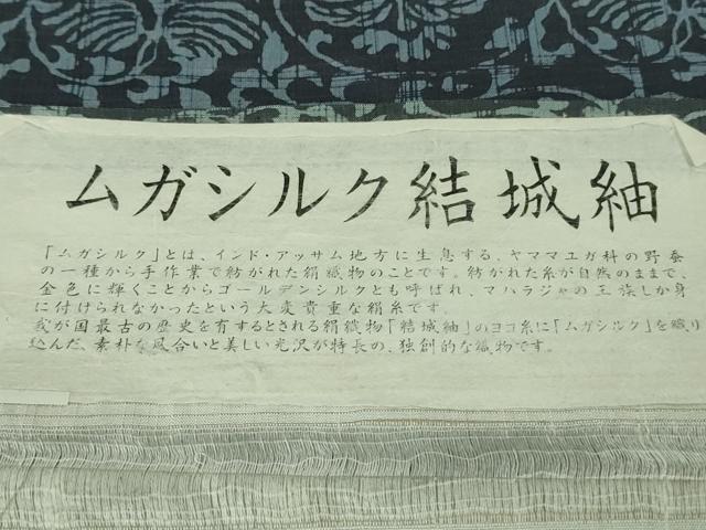 平和屋着物●極上　ムガシルク結城紬　インド・アッサム　野蚕糸　手織　唐草文　証紙付き　逸品　DZAB2797kh6