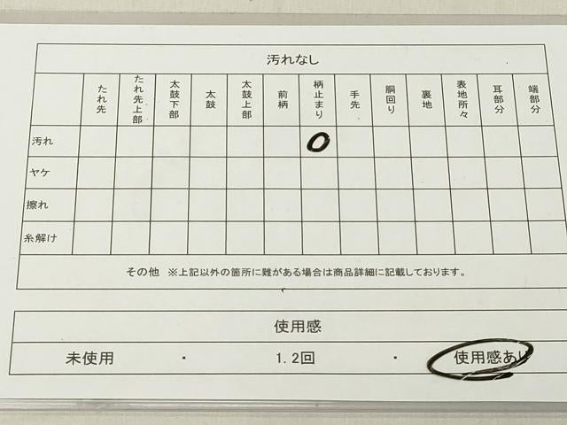 平和屋着物◎両面 全通柄袋帯 立波草花文 金銀糸 正絹 逸品 DAAZ8374cd
