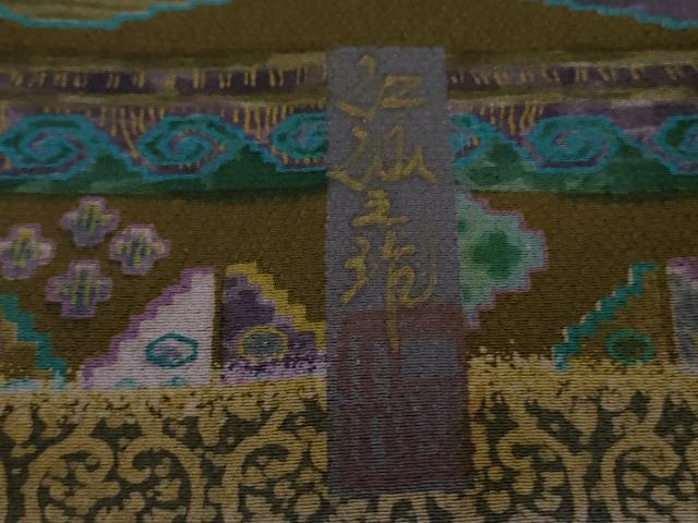 平和屋本店●極上　前田仁仙　仁仙更紗　訪問着　コプト文様　デザイン画和紙2枚付き　逸品　DZAA3169kh6