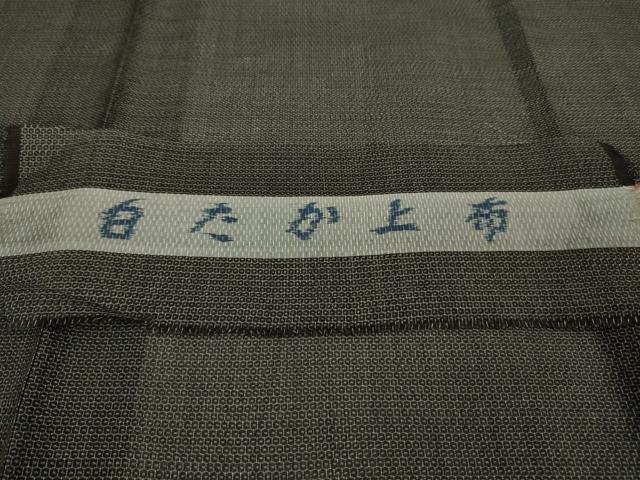 平和屋本店＊希少　夏物　男性　白鷹上布　110亀甲　紅消鼠色地　反端付き　逸品　DZAA4262kh6