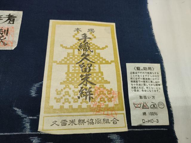 平和屋本店●極上 重要無形文化財技術保持者 森山虎雄製 久留米絣 綿 反物 着尺 天然藍染 花唐草 証紙付き 逸品 未使用 DZAA11574kh6