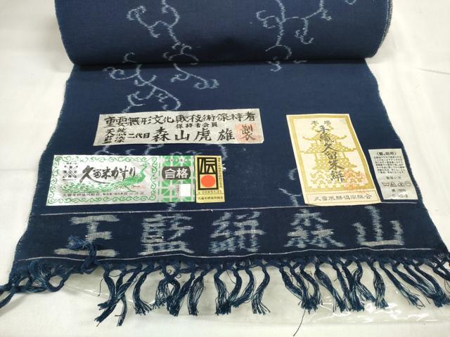 平和屋本店●極上 重要無形文化財技術保持者 森山虎雄製 久留米絣 綿 反物 着尺 天然藍染 花唐草 証紙付き 逸品 未使用 DZAA11574kh6