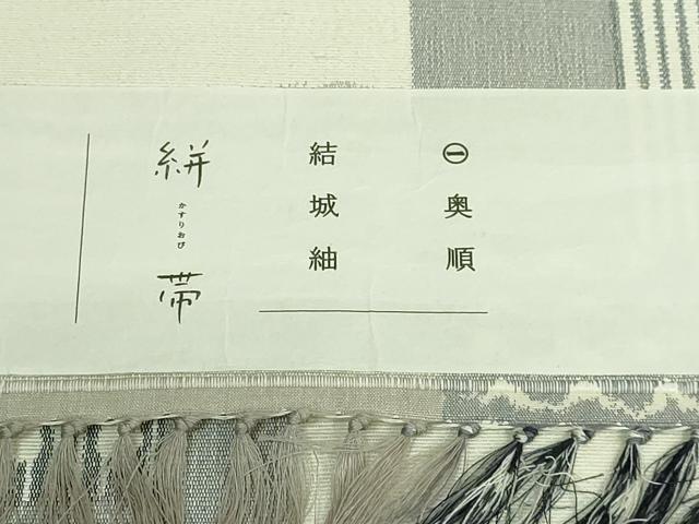平和屋着物●極上　結城紬　奥順謹製　八寸名古屋帯　型紙捺染絣　型手彫：近藤恵貞　手捺染：中川主計　証紙付き　逸品　DZAB2677kh6