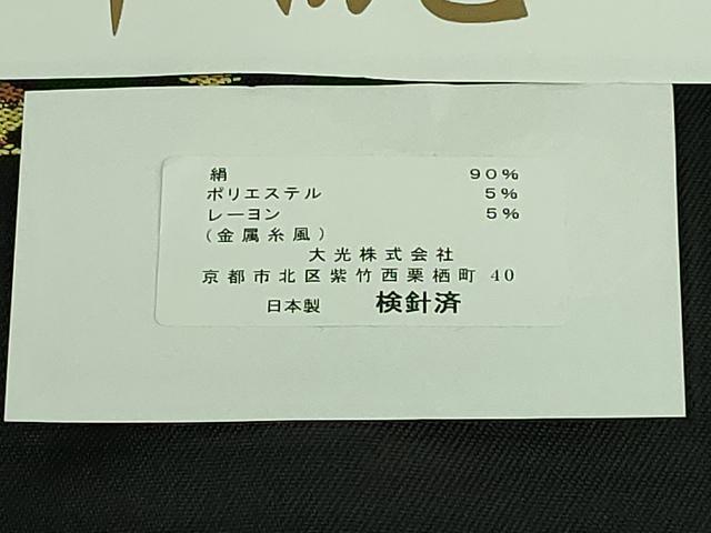 平和屋着物●極上 九寸名古屋帯 クリスマス サンタクロース トナカイ 雪だるま オーナメント 黒地 金銀糸 証紙付き 逸品 新品 DZAB2697kh6