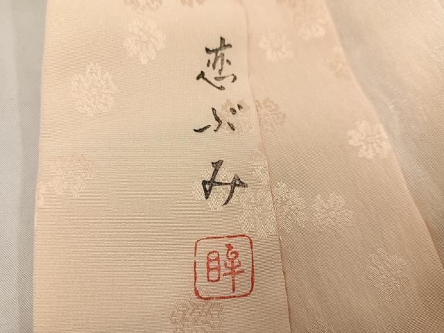 平和屋着物●長襦袢　無双仕立て　作家物　草花文　正絹　逸品　未使用　AABE0742ph