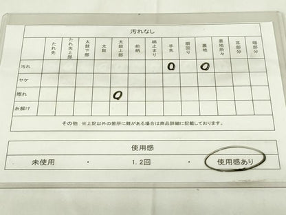 平和屋着物◎六通柄袋帯 霞文 引箔 正絹 逸品 DAAZ9151qp
