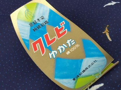平和屋着物∴夏物 浴衣 反物 着尺 茄子 成り物 綿 逸品 未使用 DABA7036zzz
