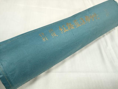 平和屋着物∴夏物 浴衣 反物 着尺 紅梅藍染 縞 ゑり善扱い 綿 逸品 未使用 DABA7035zzz