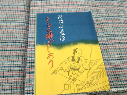 平和屋着物∴夏物 阿波しじら織 浴衣 反物 着尺 縞 箱付き 綿 逸品 未使用 DABA7030zzz