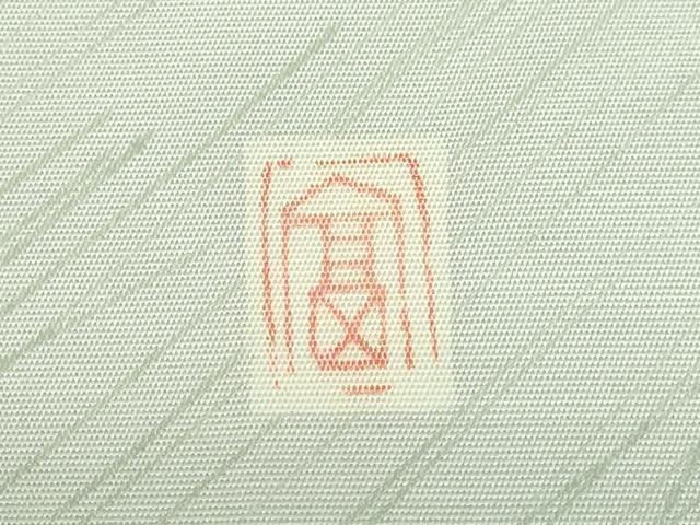 平和屋着物●極上　塩瀬　九寸名古屋帯　作家物　抽象文様　逸品　DZAB2917kh6