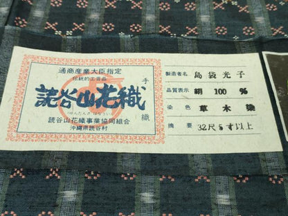 平和屋本店●極上　本場琉球　読谷山花織　紬地　島袋光子作　証紙付き　逸品　未使用　DZAA4700kh6
