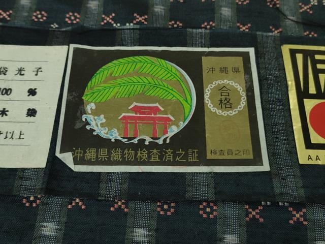 平和屋本店●極上　本場琉球　読谷山花織　紬地　島袋光子作　証紙付き　逸品　未使用　DZAA4700kh6