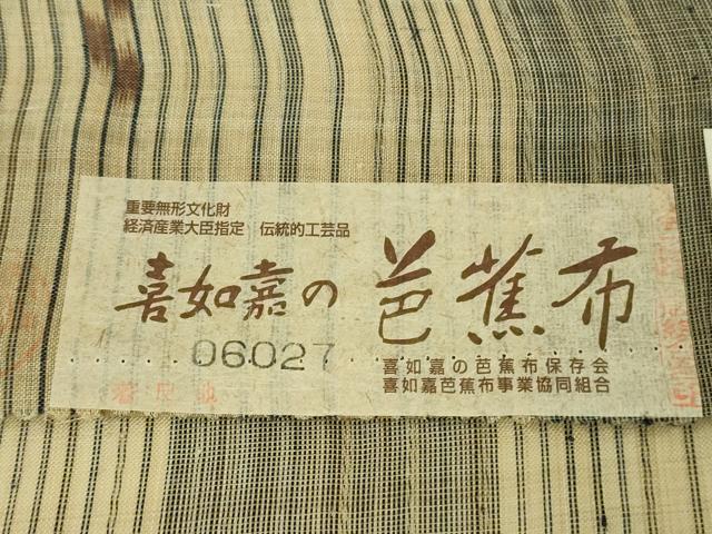 平和屋本店＊希少　夏物　男性　人間国宝　平良敏子　喜如嘉の芭蕉布　手積み芭蕉糸100％　手結い　手織　証紙付き　逸品　DZAA2605kh6