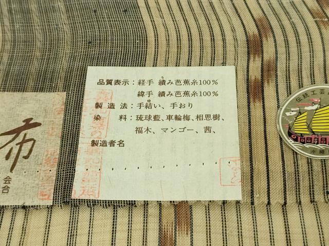 平和屋本店＊希少　夏物　男性　人間国宝　平良敏子　喜如嘉の芭蕉布　手積み芭蕉糸100％　手結い　手織　証紙付き　逸品　DZAA2605kh6