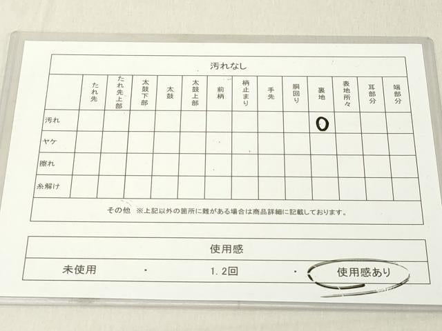 平和屋着物◎太鼓柄袋帯 横段花唐草文 正絹 逸品 DABA5351cd