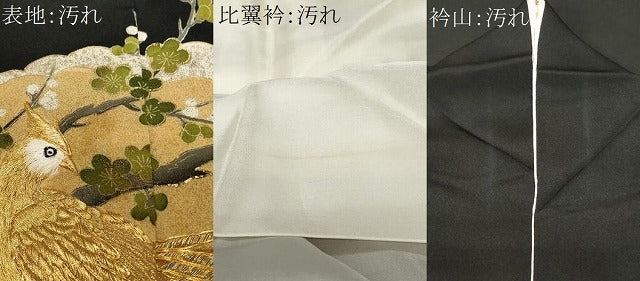 平和屋着物■豪華黒留袖　駒刺繍　尾長鳥枝梅文　金彩　正絹　逸品　CAAZ5783ev