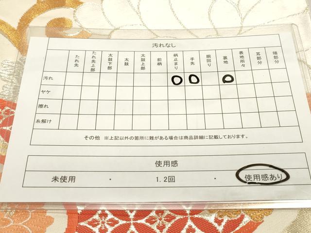 平和屋着物◎六通柄袋帯　唐織　金華流菊文　唐草　金銀糸　正絹　逸品　DAAZ1874xg