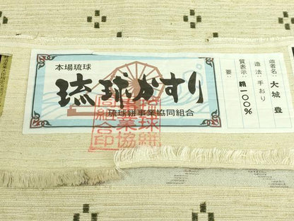 平和屋着物●極上　本場琉球がすり　九寸名古屋帯　手おり　絣文様　大城豊作　証紙付き　逸品　DZAB3104kh6