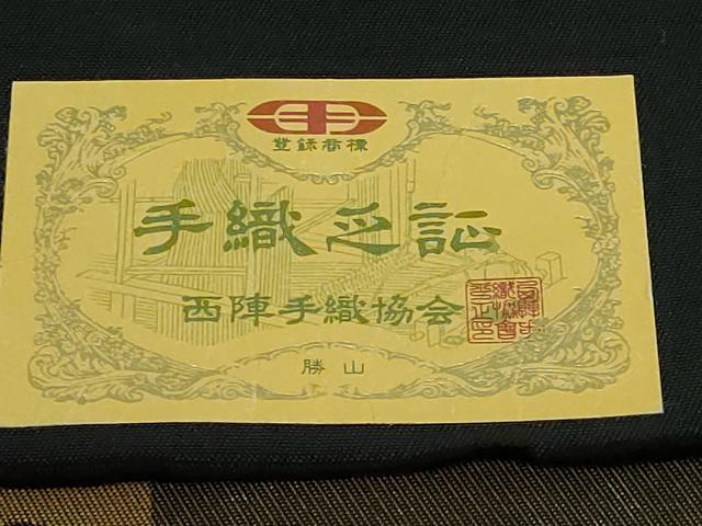 平和屋着物●極上　西陣　勝山織物　六通柄袋帯　市松文様　銀糸　証紙付き　逸品　DZAB3146kh6