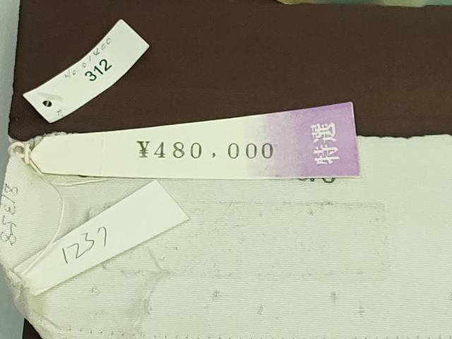 平和屋着物●極上　京の名門　友禅　染の北川　塩瀬　九寸名古屋帯　楓　上代48万　憲法色地　金彩　反端付き　逸品　未使用　DZAB3166kh6
