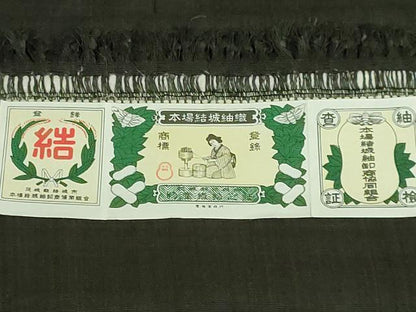 平和屋本店●希少　男性　本場結城紬　重要無形文化財　地機　行灯袴　黒緑色地　小倉商店　証紙付き　伊勢丹扱い 逸品 未使用 DZAB3189kh6
