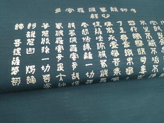 平和屋着物＊夏物 絽塩瀬 九寸名古屋帯 文字文 写経 銀彩 正絹 逸品 DABA0720cm