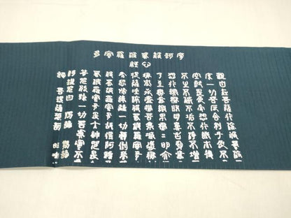 平和屋着物＊夏物 絽塩瀬 九寸名古屋帯 文字文 写経 銀彩 正絹 逸品 DABA0720cm