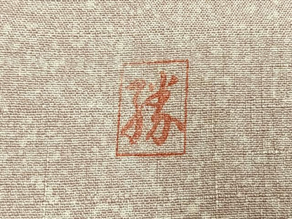 平和屋着物●訪問着 紬地 作家物 風景文 正絹 逸品 AABE5382fy