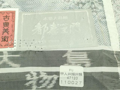平和屋本店●極上　都喜ヱ門　本場大島紬　白大島　藤白泥　流麗小紋　藤絹織物謹製　やまと誂製　証紙付き　逸品　DZAA0607kh6