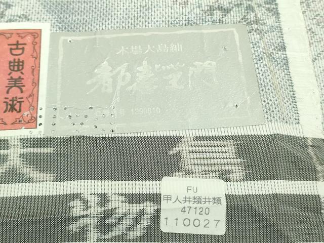 平和屋本店●極上　都喜ヱ門　本場大島紬　白大島　藤白泥　流麗小紋　藤絹織物謹製　やまと誂製　証紙付き　逸品　DZAA0607kh6