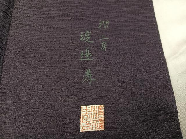 平和屋着物●訪問着　摺工房　渡邊孝　破れ色紙人物文　暈し染め　金銀彩　正絹　逸品　AABE5890ph