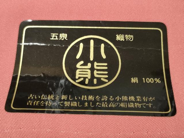 平和屋着物＊夏物 色無地 反物 着尺 駒絽 堅牢染 五泉 虹の華 真朱色 皇室献上織工場謹製 逸品 未使用 DABA7352zzz
