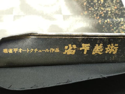 平和屋着物●金彩友禅作家　金彩の魔術師　堀省平　金煌織　太鼓柄袋帯　花唐草文　金銀彩　引箔　正絹　逸品　CABB5765hy