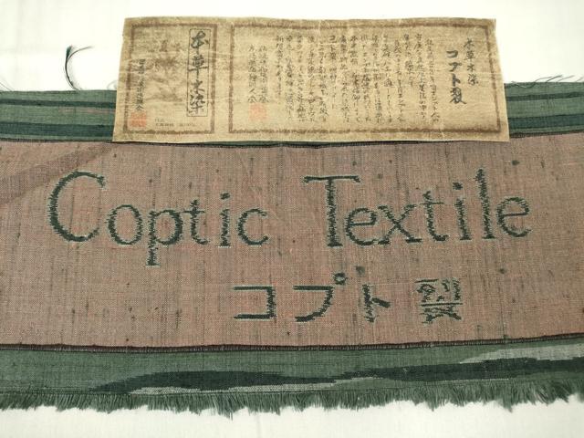 平和屋着物●本真綿紬 本草木染 コプト裂 横段更紗文 証紙付き 正絹 逸品 未使用 DABA4109az