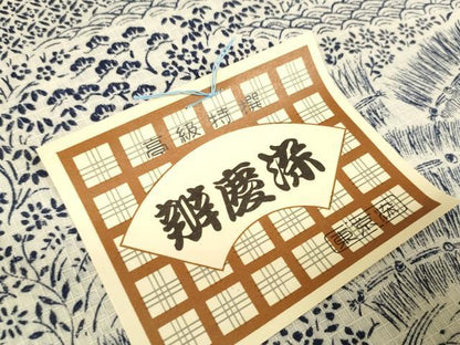 平和屋着物＊夏物　浴衣　反物　着尺　辨慶紅梅長板染　流水花文　綿　逸品　未使用　DABA7470zzz