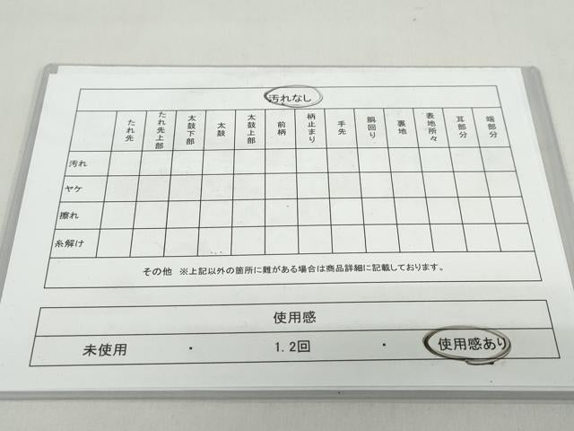 平和屋着物◎六通柄袋帯 正倉院草花文 金銀糸 正絹 逸品 DABB0226ud