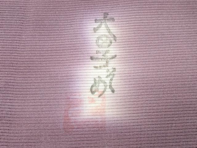 平和屋着物＊夏物 虹色創家 本郷大田子 小紋 絽 霞文 暈し染め 正絹 逸品 CABB0123gh