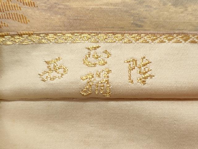 平和屋着物◎西陣 六通柄袋帯 樹林文 金糸 正絹 逸品 CABB7931fb