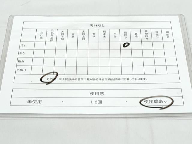 平和屋着物◎六通柄袋帯 道長吉祥文 金糸 正絹 逸品 CABB7904fb