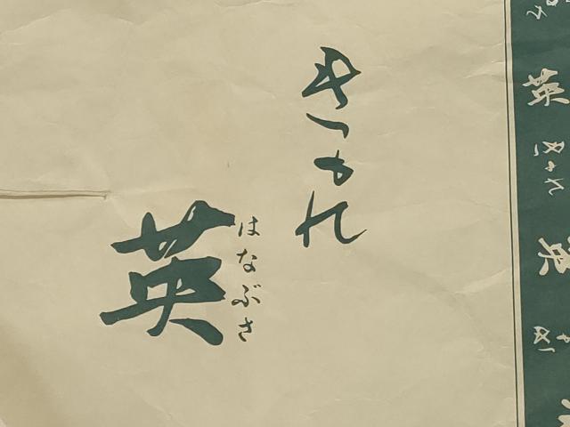 平和屋着物＊夏物 洗える最高級着物 ＜英＞はなぶさ謹製 小紋 絽 丸文 たとう紙付き 洗える着物 AABE8993jd
