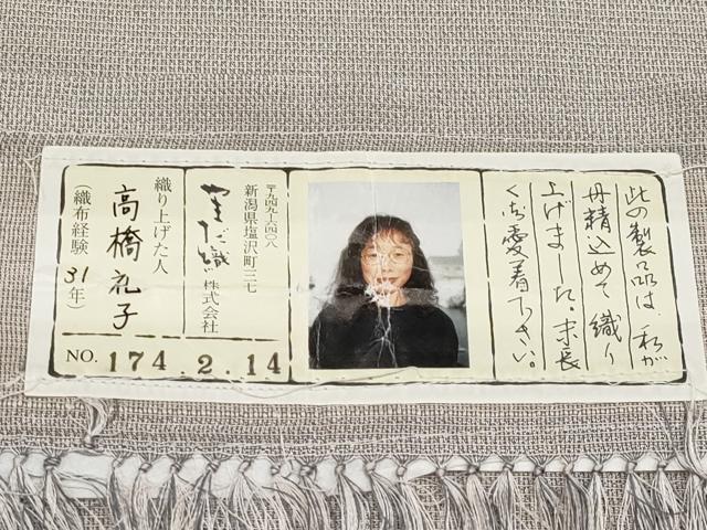 平和屋本店●極上　本塩沢　やまだ織　高橋礼子作　枯野色地　証紙付き　逸品　CYAA5072s6