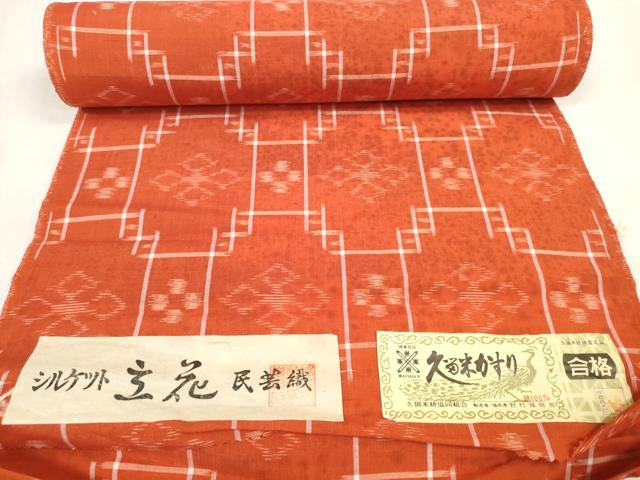 平和屋着物●久留米絣 反物 着尺 シルケット 立花 民芸織 蜀江花文 野村織物謹製 証紙付き 綿 逸品 未使用 DABA7666zzz