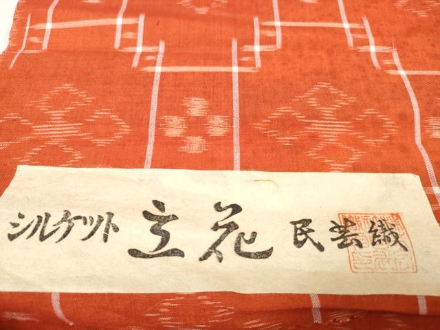 平和屋着物●久留米絣 反物 着尺 シルケット 立花 民芸織 蜀江花文 野村織物謹製 証紙付き 綿 逸品 未使用 DABA7666zzz