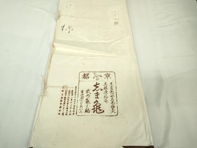 平和屋本店●極上　銀座　志ま亀　小紋　舞蝶花文　藍墨茶色地　鬼しぼ縮緬　たとう紙付き　逸品　DZAB2544kh6