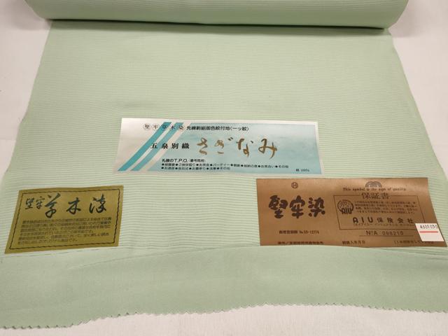 平和屋着物＊夏物 色無地 反物 着尺 駒絽 五泉 堅牢草木染 夏虫色 西武百貨店扱い 逸品 未使用 DABA7729zzz