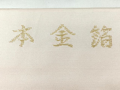 平和屋着物◎九寸名古屋帯　唐織り　檜扇花文　本金箔　正絹　逸品　CABC1699nb